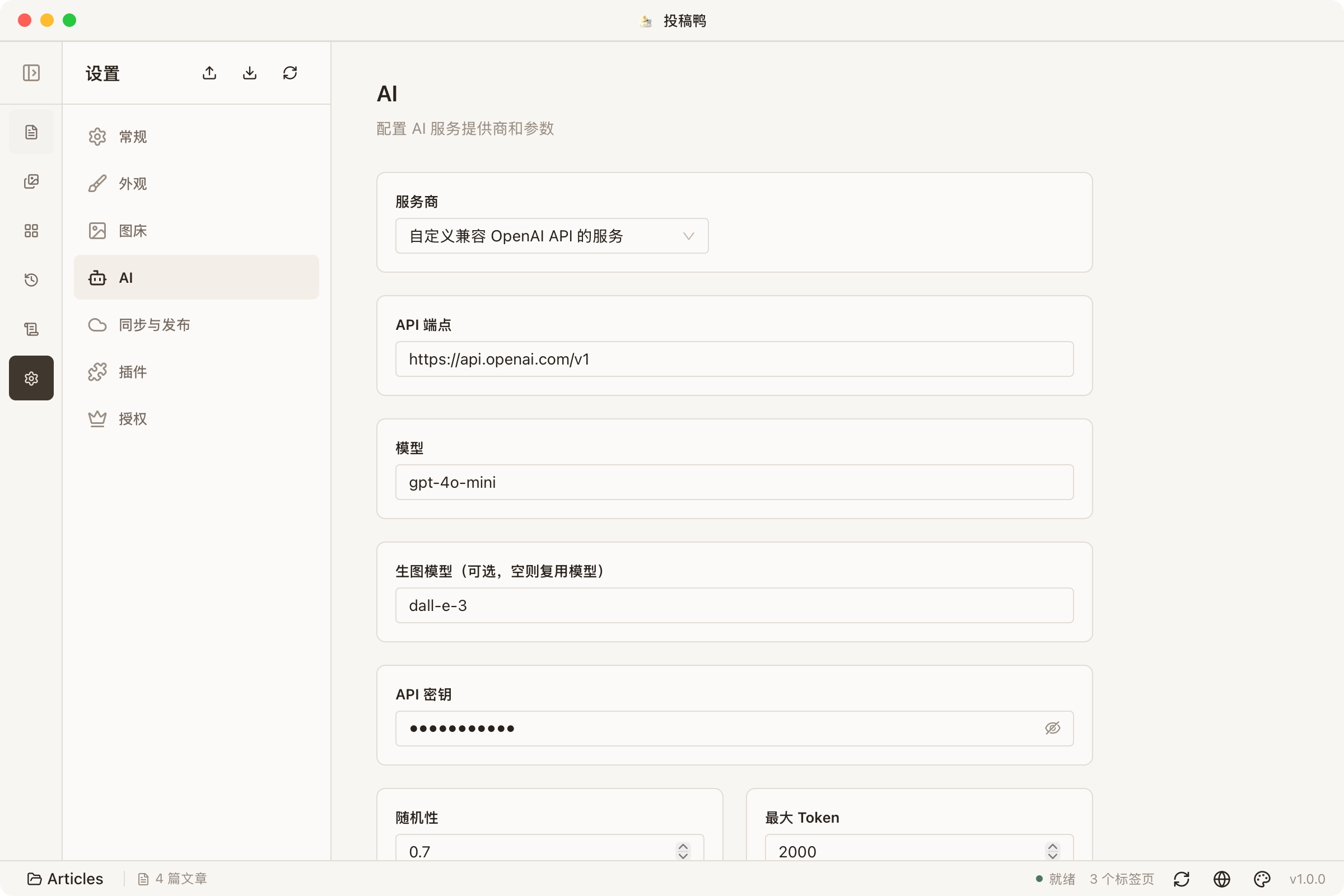 AI 助手