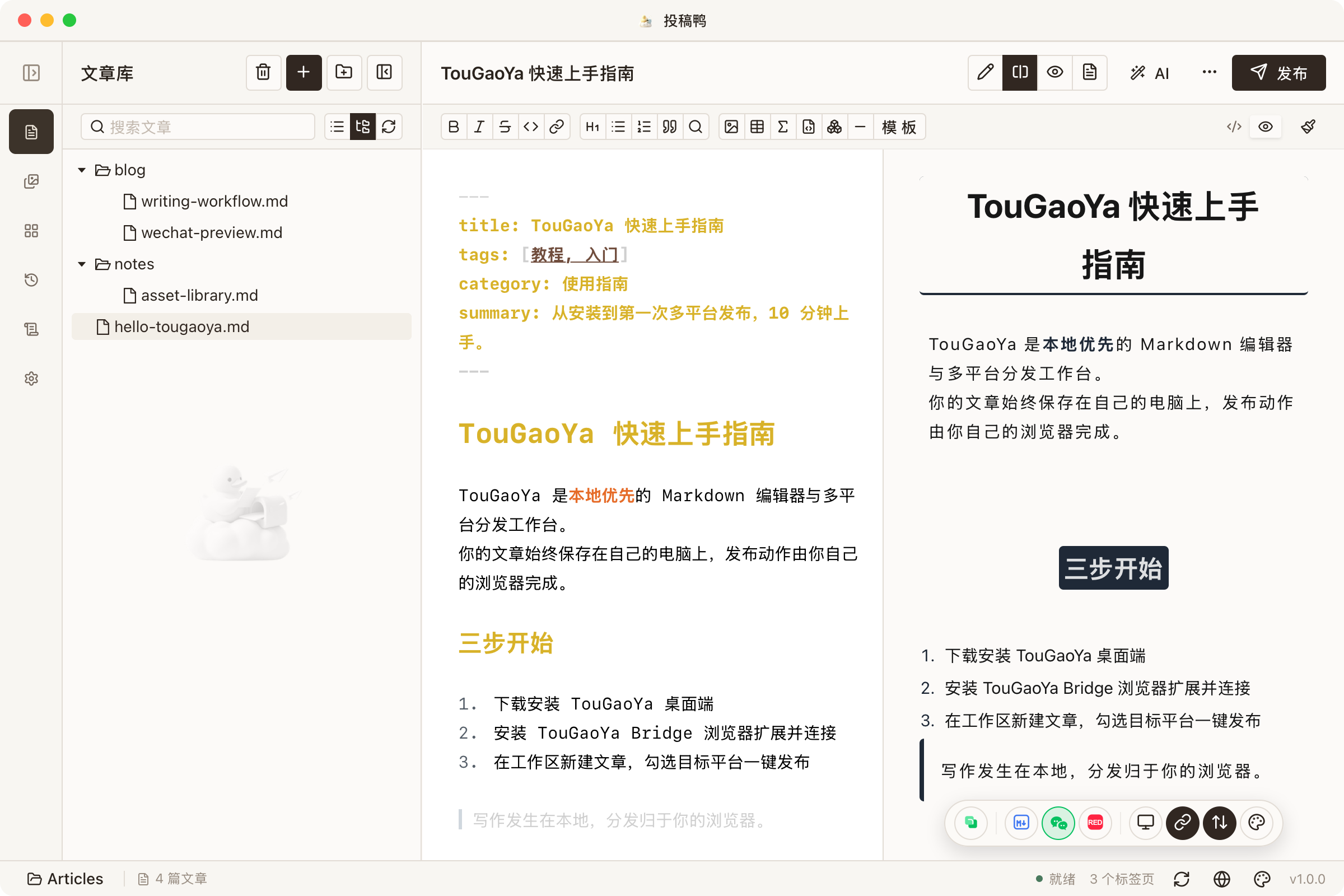 Markdown 工作台