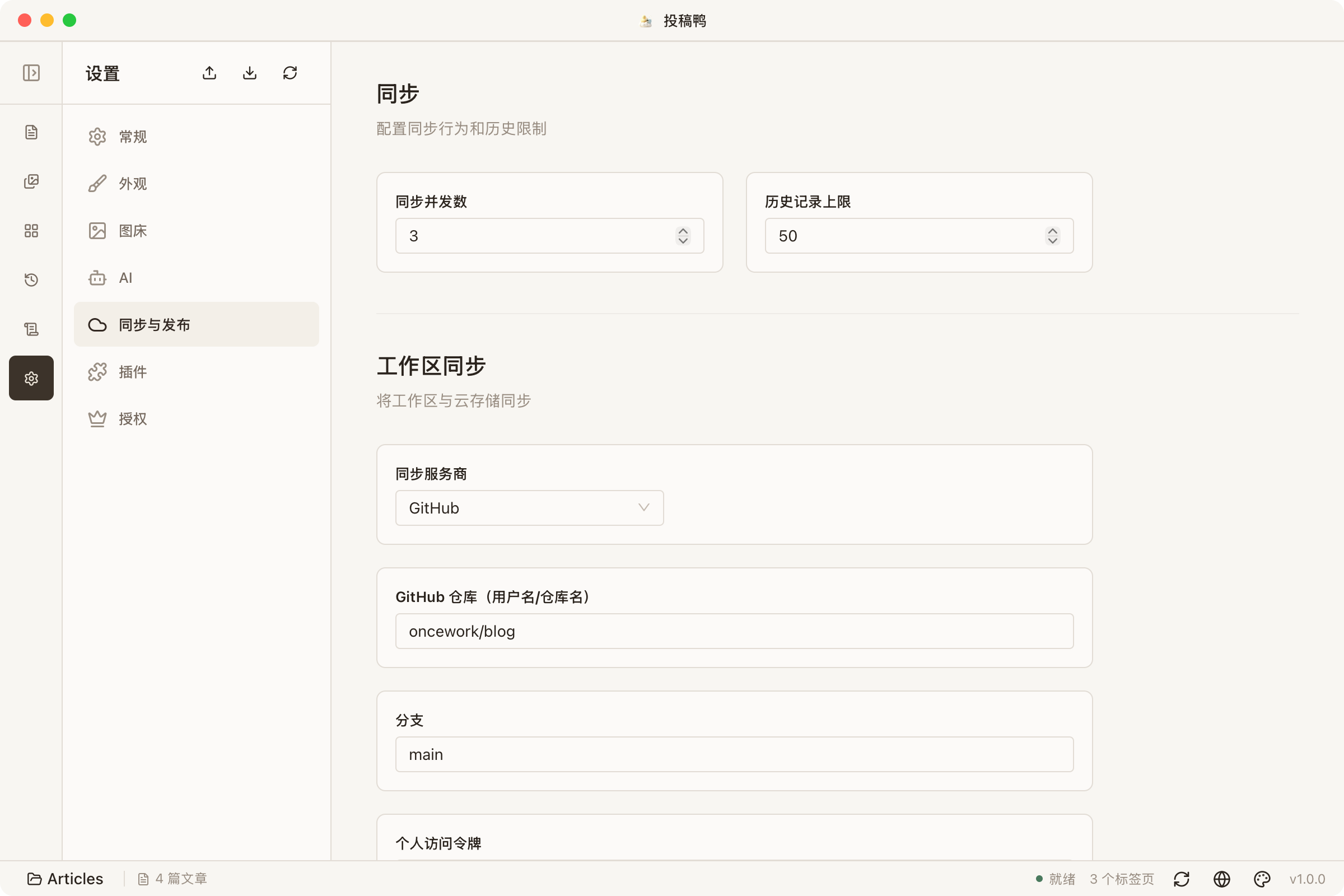 工作区云同步